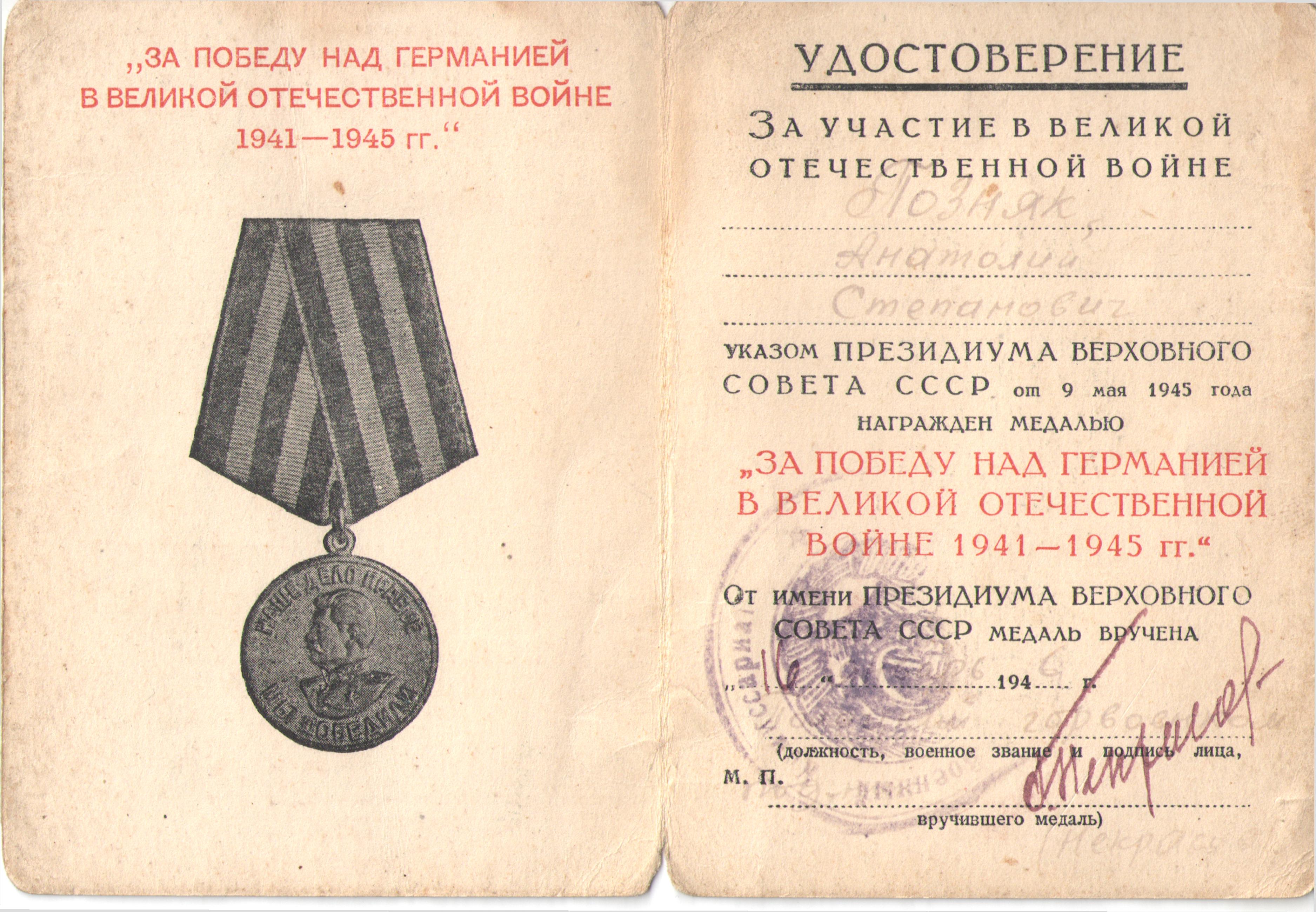 За победу над Германией