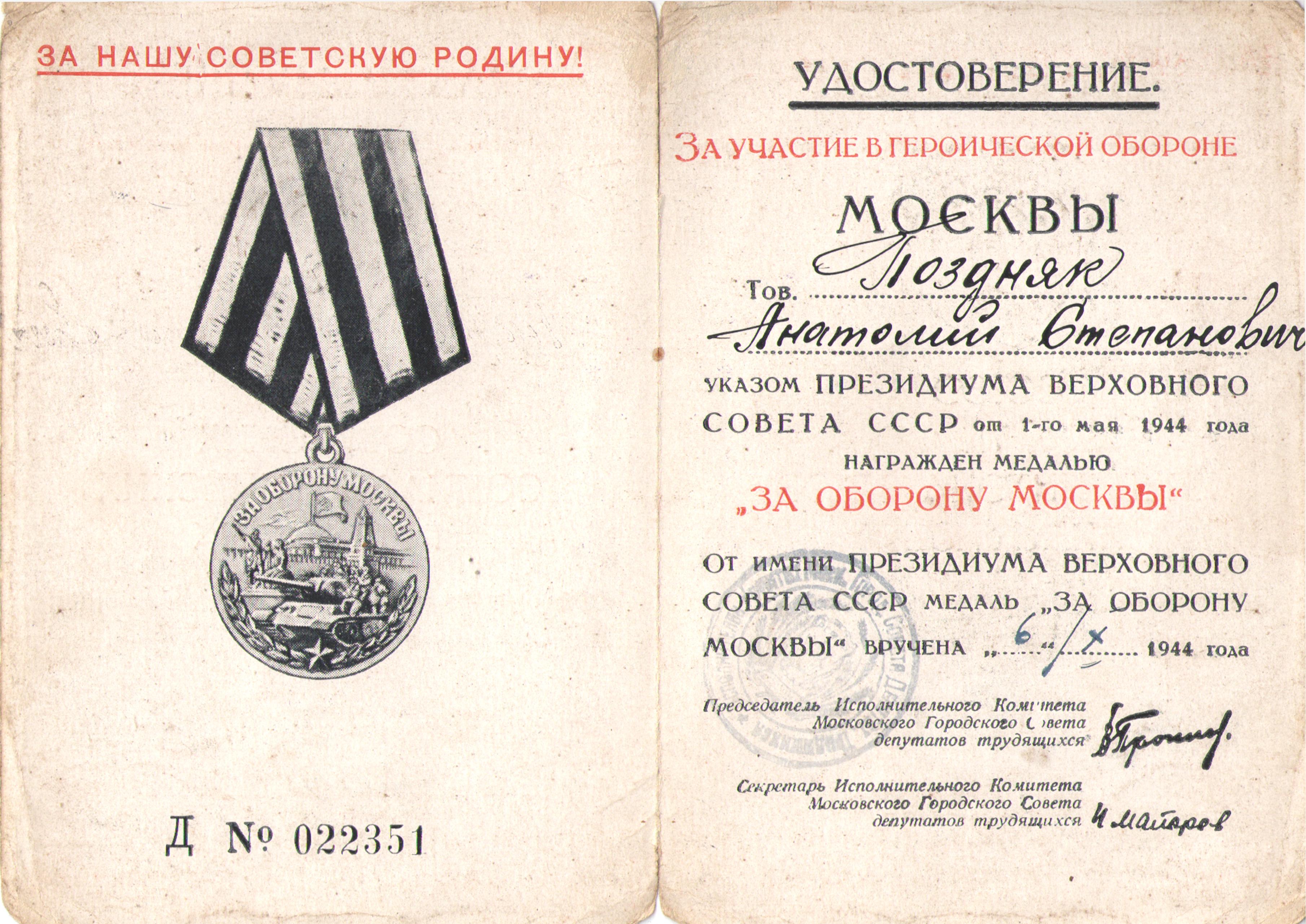 За оборону Москвы
