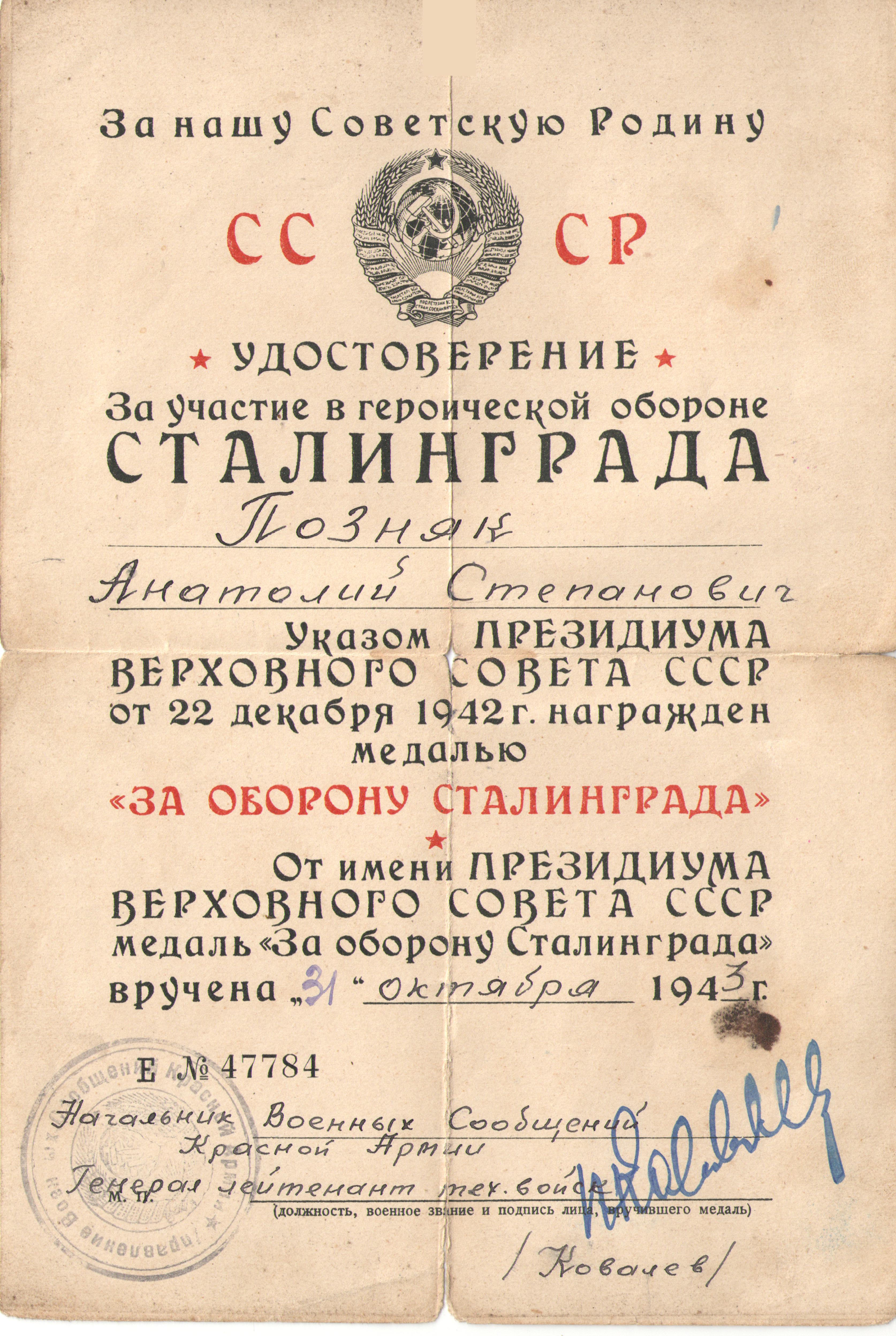 За оборону Сталинграда