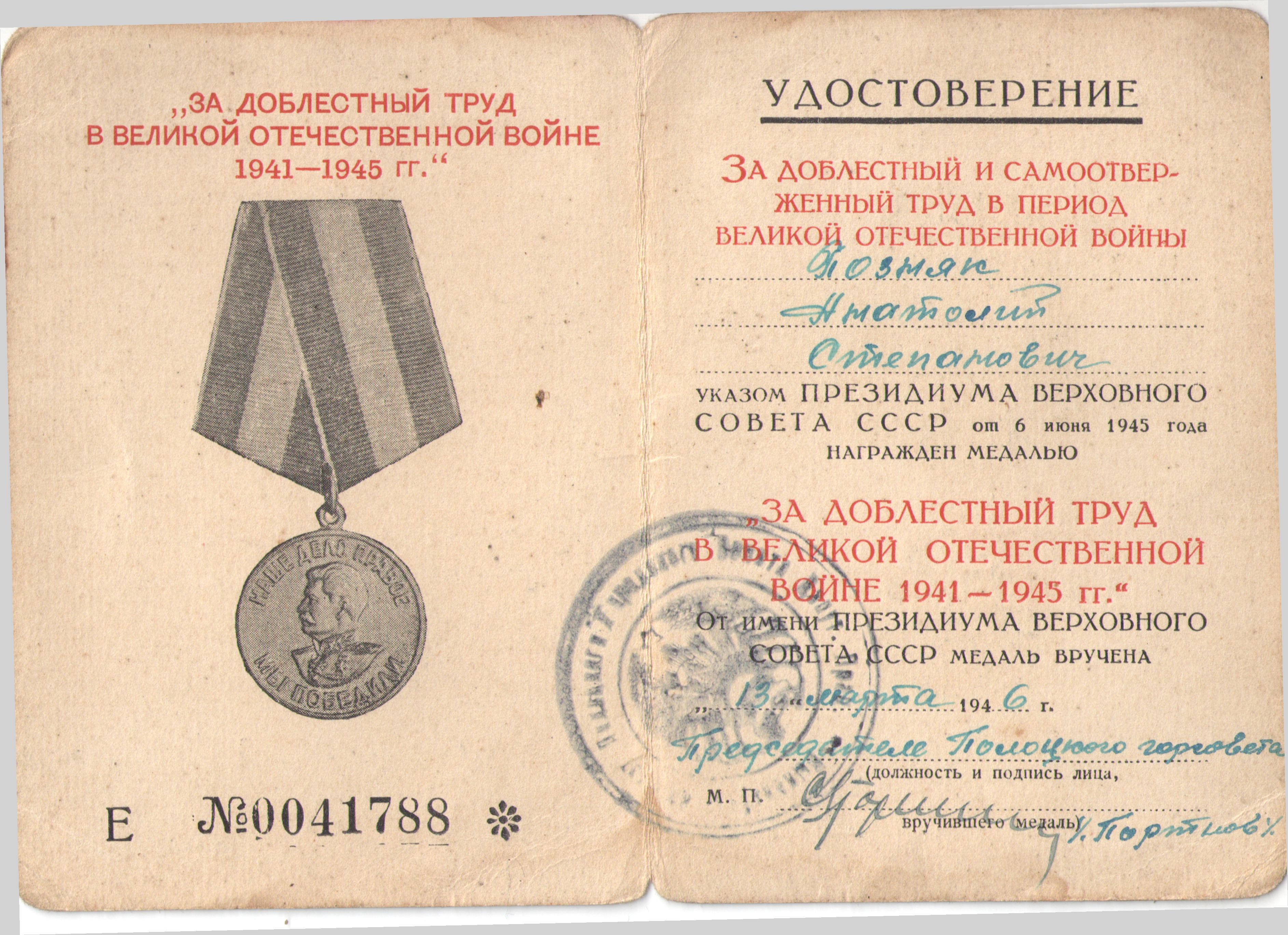 За доблестный труд